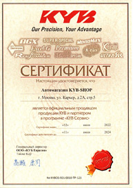 Сертификат KYB для официального магазина амортизаторов и пружин Каяба